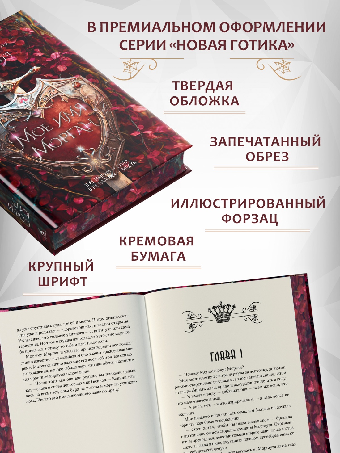 Книга Иностранка Новая готика Китч С Мое имя Морган - фото 6