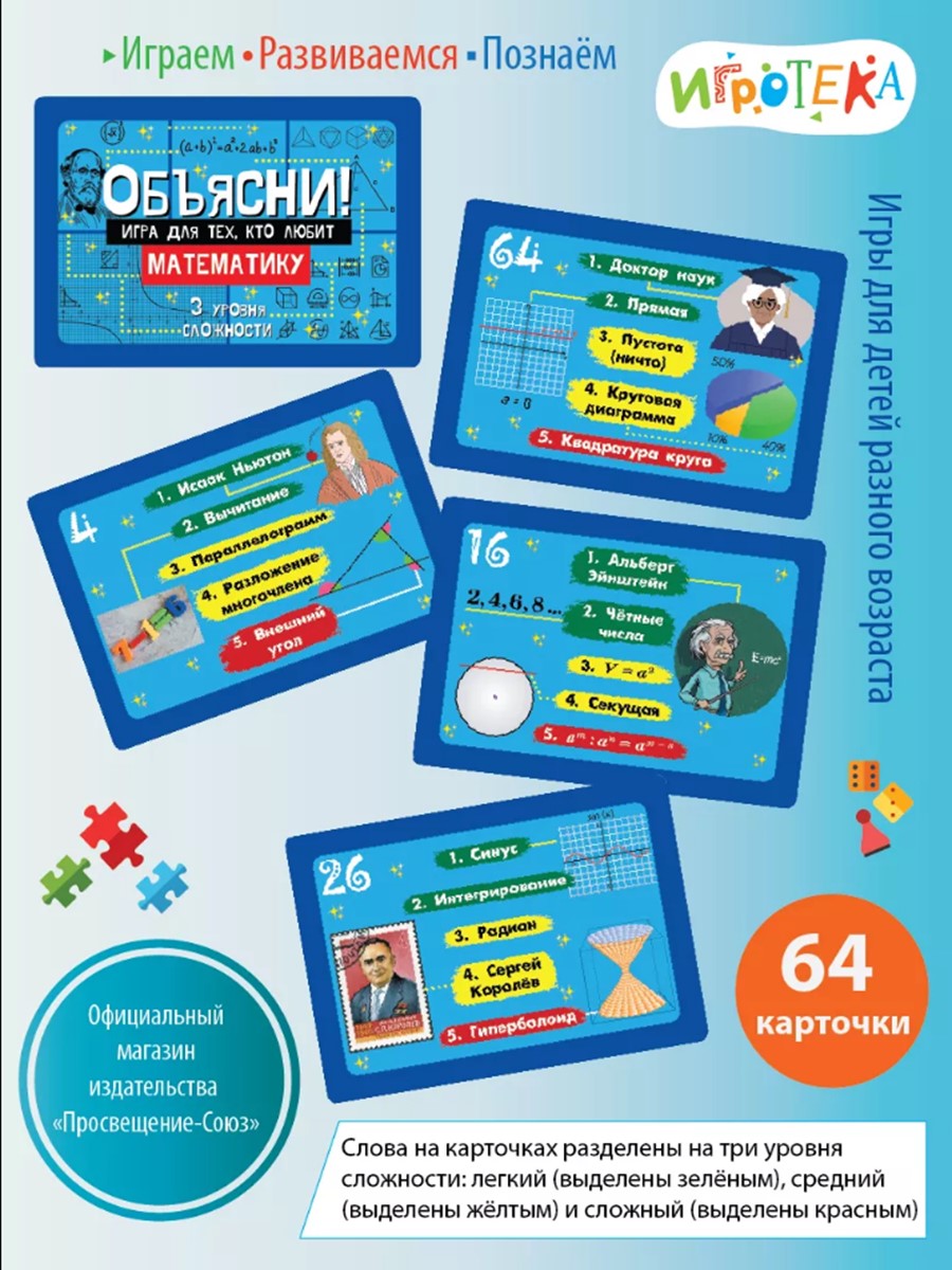 Настольная игра Игротека Игра для тех, кто любит мат-ку - фото 8