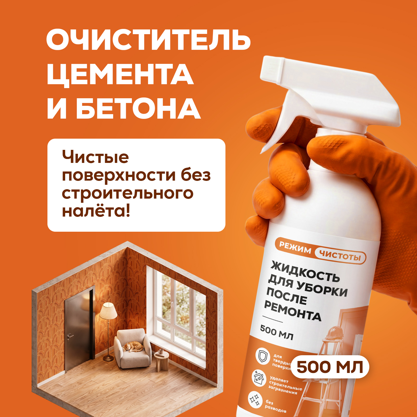Чистящее средство Режим Чистоты 500 мл 594 г 1 шт. 1 упак. - фото 1