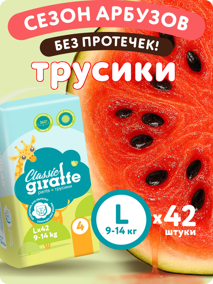 Трусики LOVULAR Classic L 42 шт. - фото 1