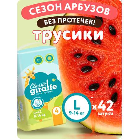 Трусики LOVULAR Classic L 42 шт.