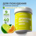Дренажный напиток LeafToGo со вкусом лимонада +L-карнитин 40 порций