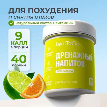Дренажный напиток LeafToGo со вкусом лимонада +L-карнитин 40 порций