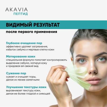 Маска АКАВИЯ 3 шт.
