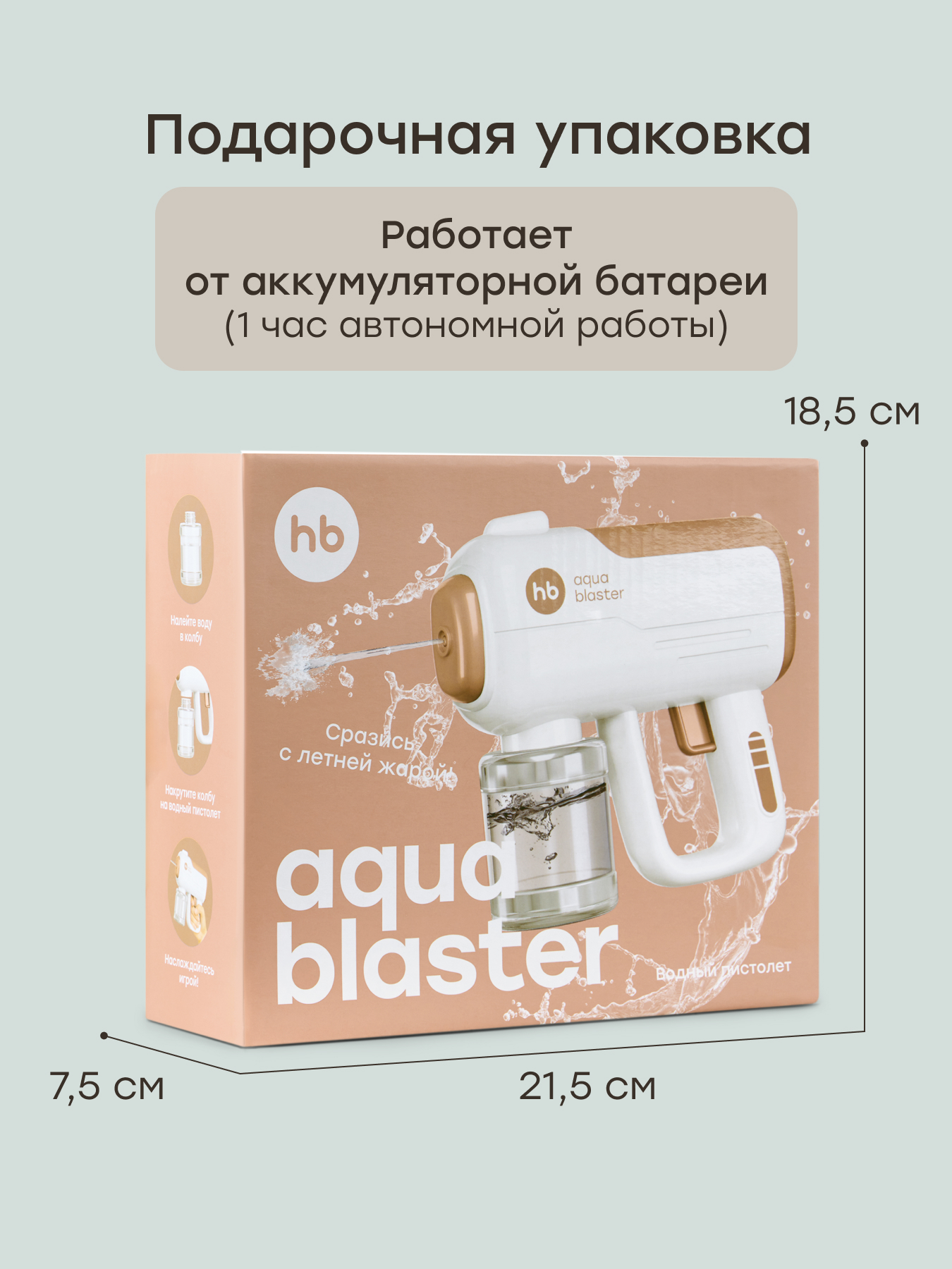 Бластер водный Happy Baby Coral - фото 8