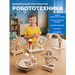 Конструктор Игрозаврик деревянный 260 дет.