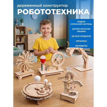 Конструктор Игрозаврик деревянный 260 дет.