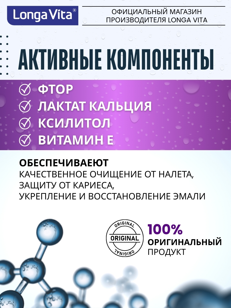 Зубная паста LONGA VITA 100 г - фото 5