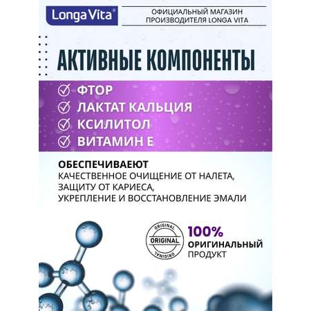 Зубная паста LONGA VITA