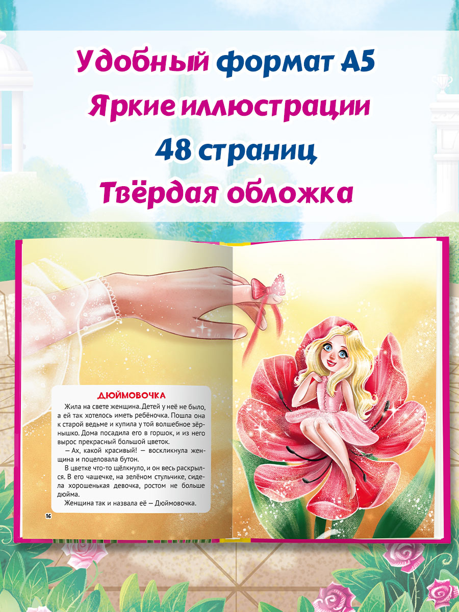 Книга Проф-Пресс Красивые сказки Ганса Христиана Андерсена. А5. 48 стр - фото 2