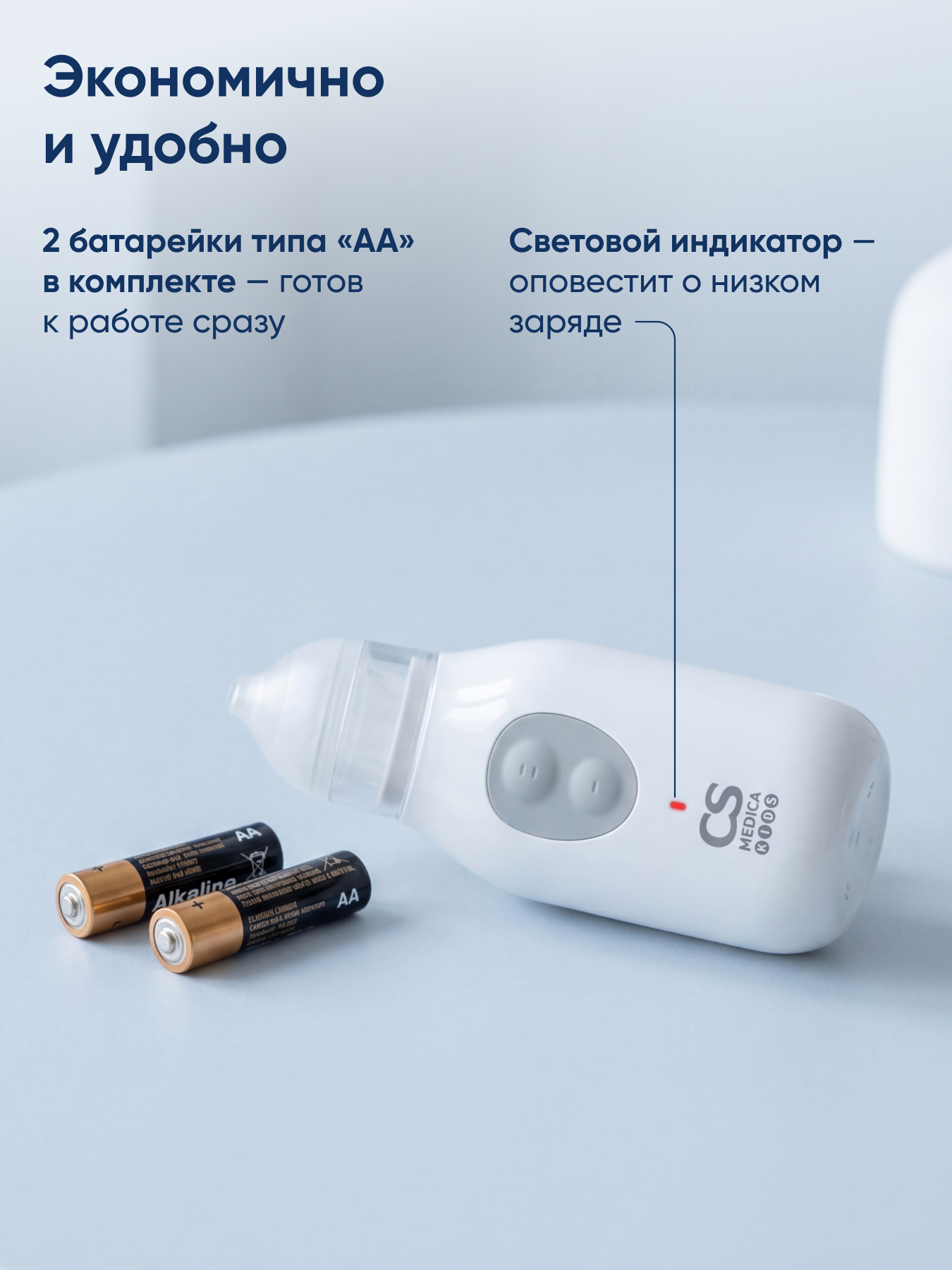 Электронный аспиратор CS MEDICA CS-12 basic - фото 8