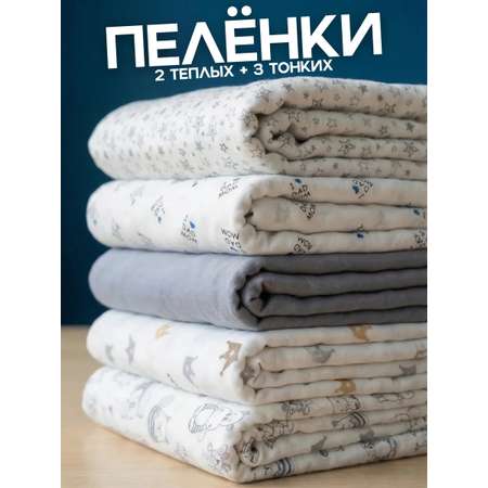 Пелёнка Bestroni 90х100 см 5 шт.