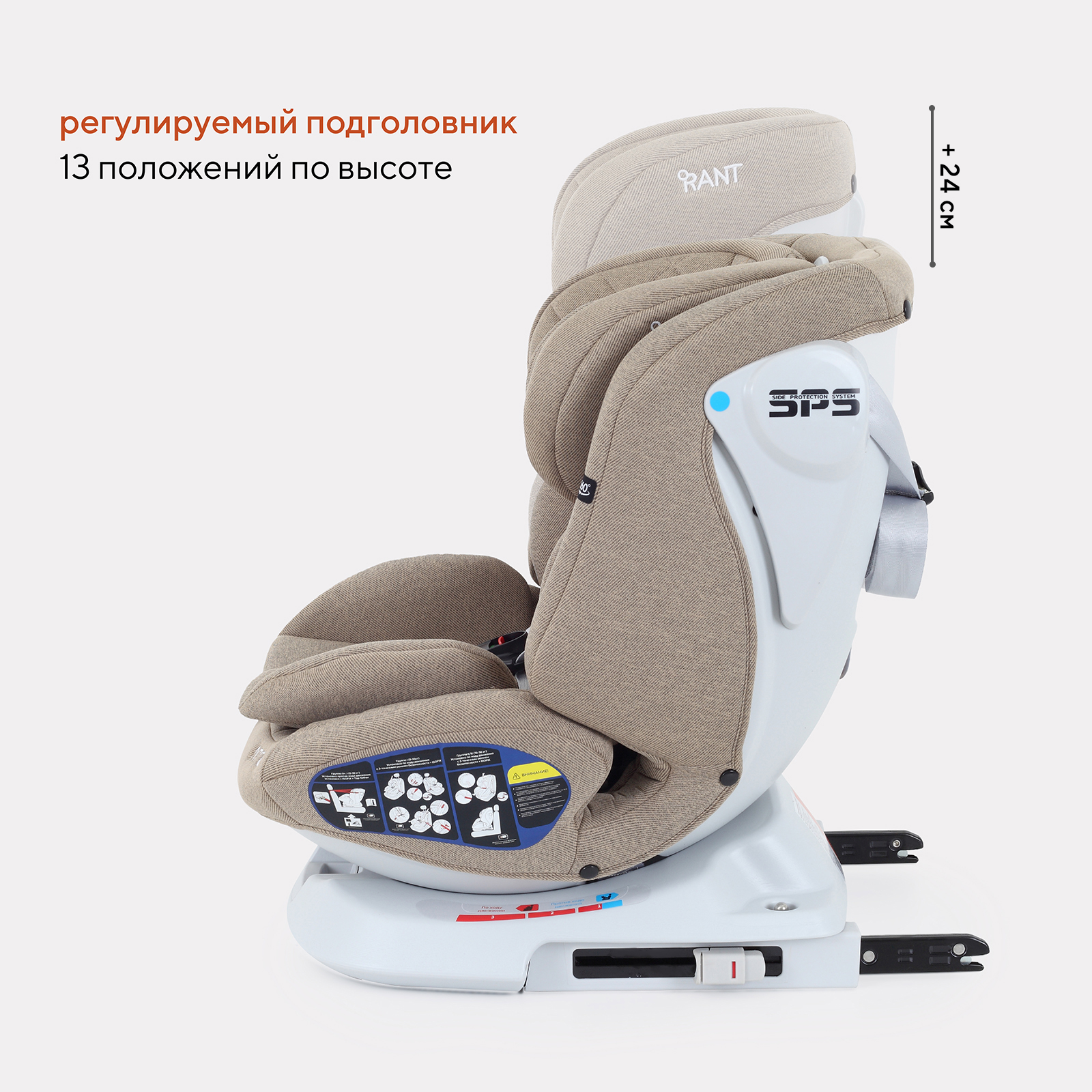 Автокресло Rant Nitro isofix Isofix 0+/1/2/3 (0-36 кг) бежевый - фото 7