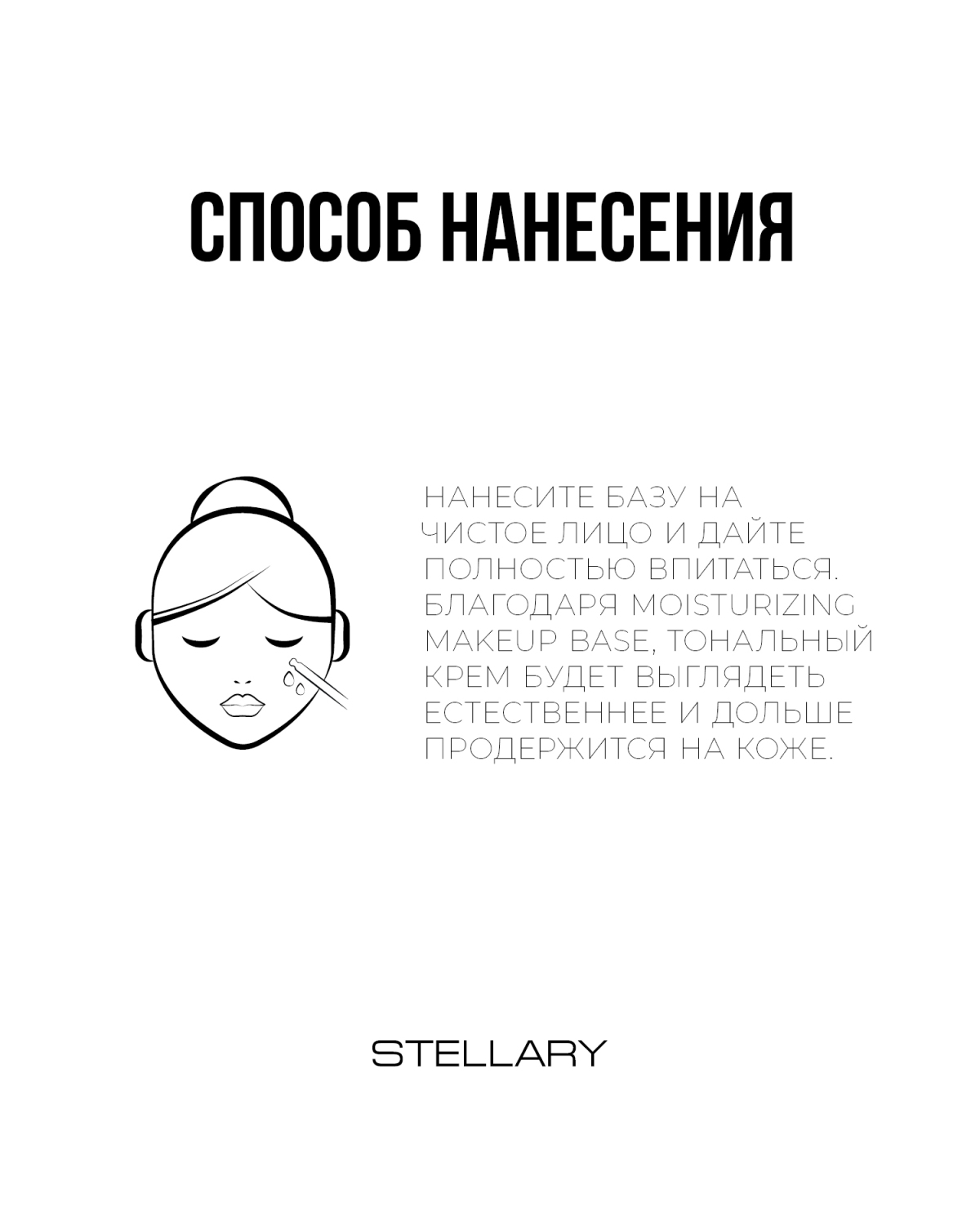 База под макияж STELLARY Nude skin увлажняющая, с эффектом выравнивания тона кожи, 30 мл - фото 7