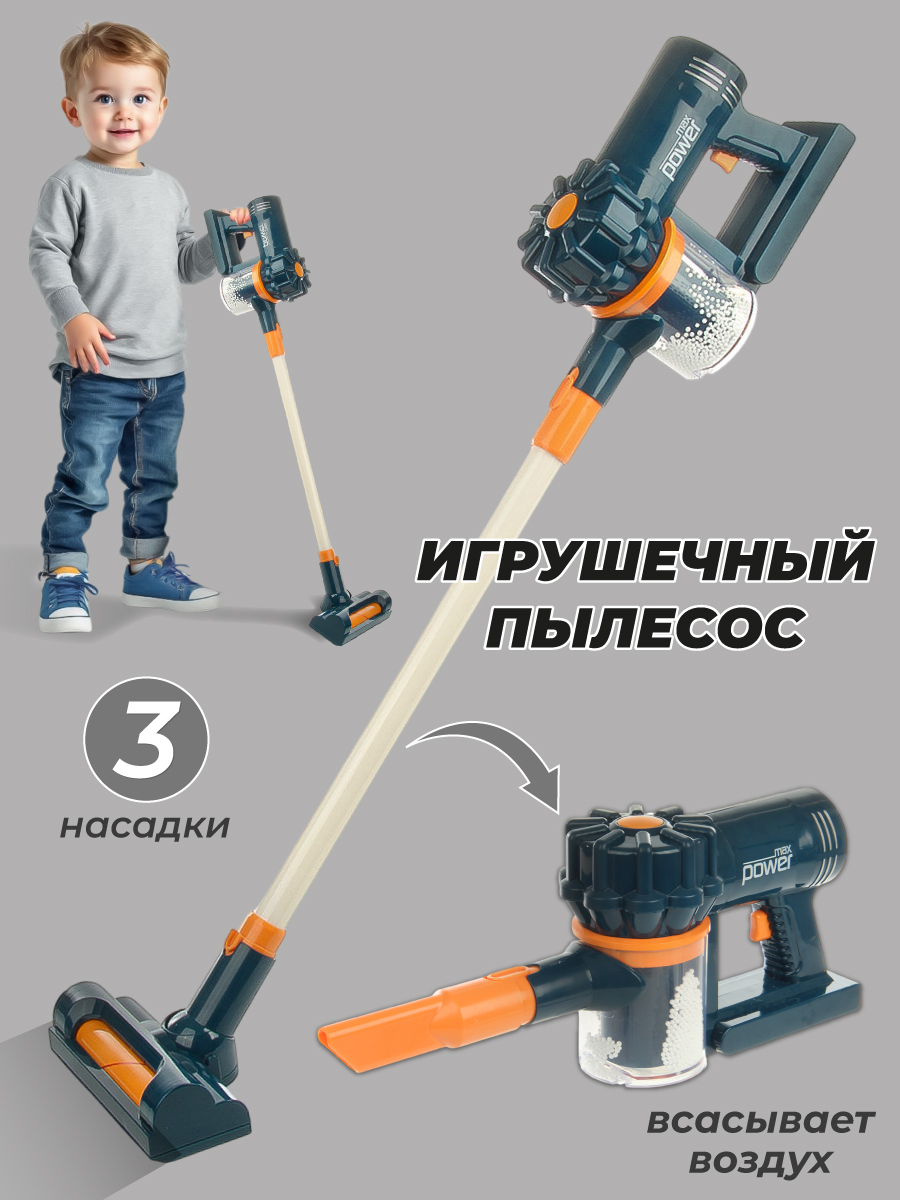 Игрушка Veld Co пылесос - фото 1