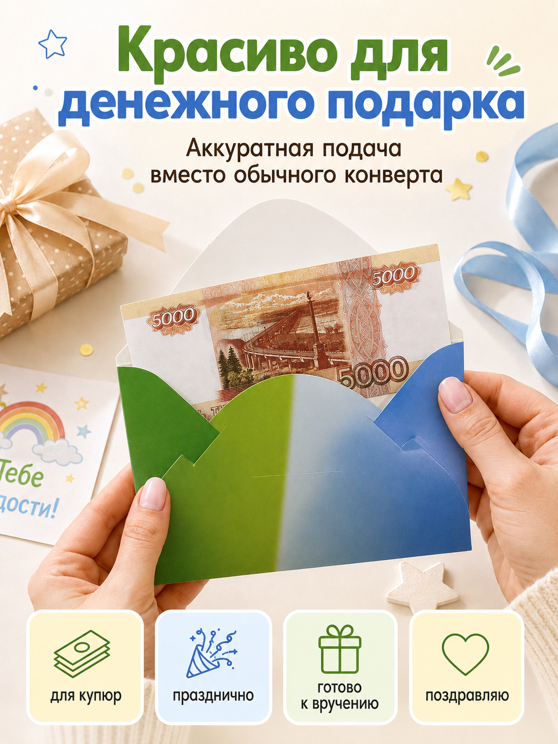 Конверты для денег детские Филькина Грамота Поздравляю с жирафом 10 шт - фото 4