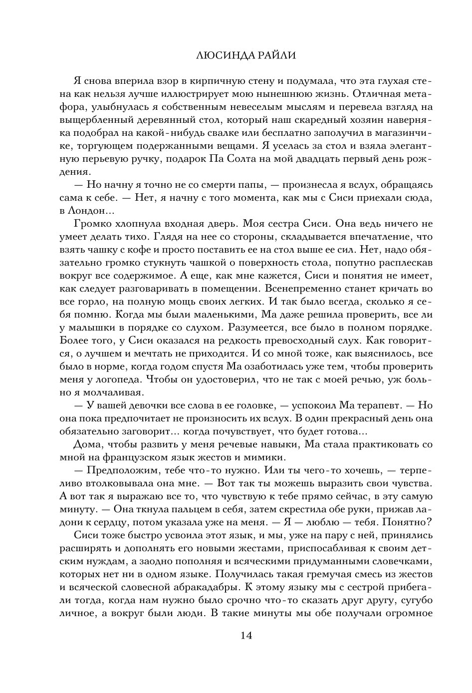 Книга ЭКСМО-ПРЕСС Семь сестер Сестра тени - фото 5