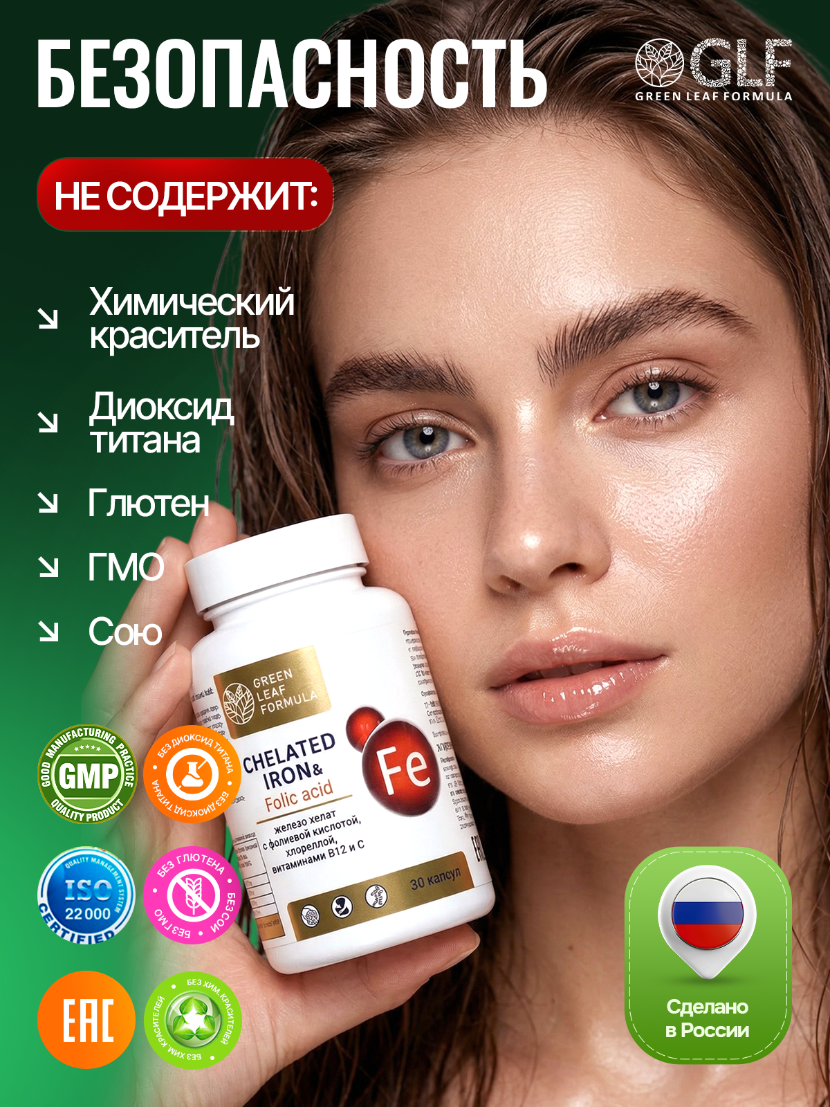 Железо хелат фолиевая кислота Green Leaf Formula витамины для беременных и кормящих женщин и для мужчин 600 мг 30 капсул - фото 9
