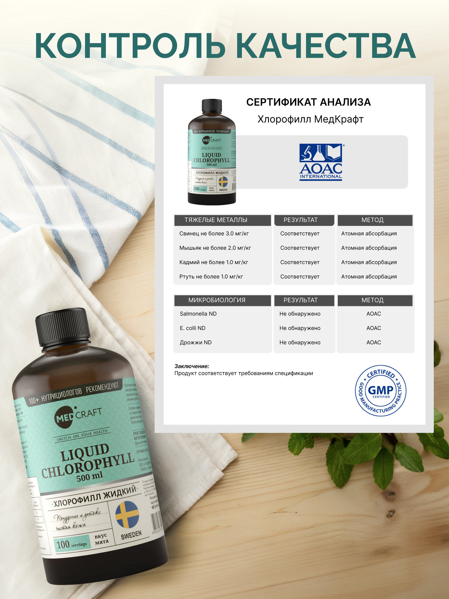 БАД MedCraft Хлорофилл жидкий пищевой, 500 мл.сНабор 2 шт. - фото 6