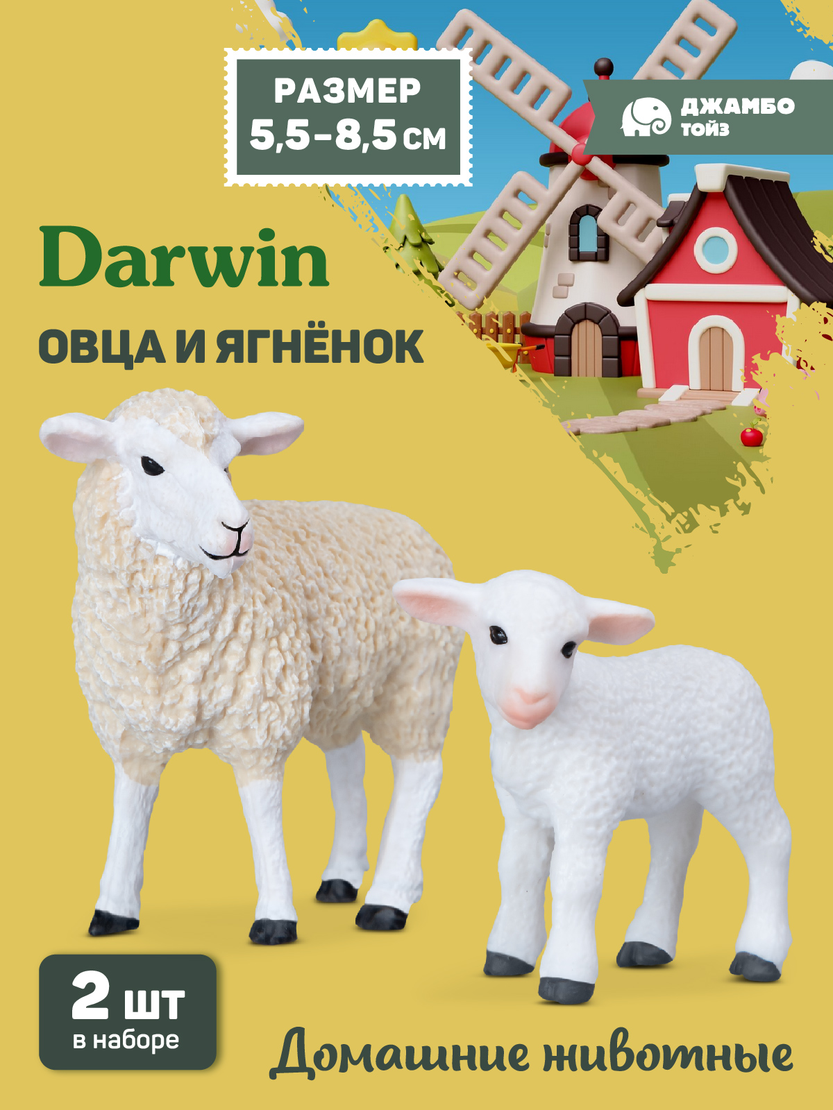 Фигурка DARWIN Животные Овца и ягнёнок - фото 1