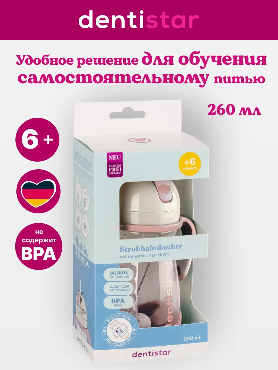 Поильник dentistar 260 мл - фото 9