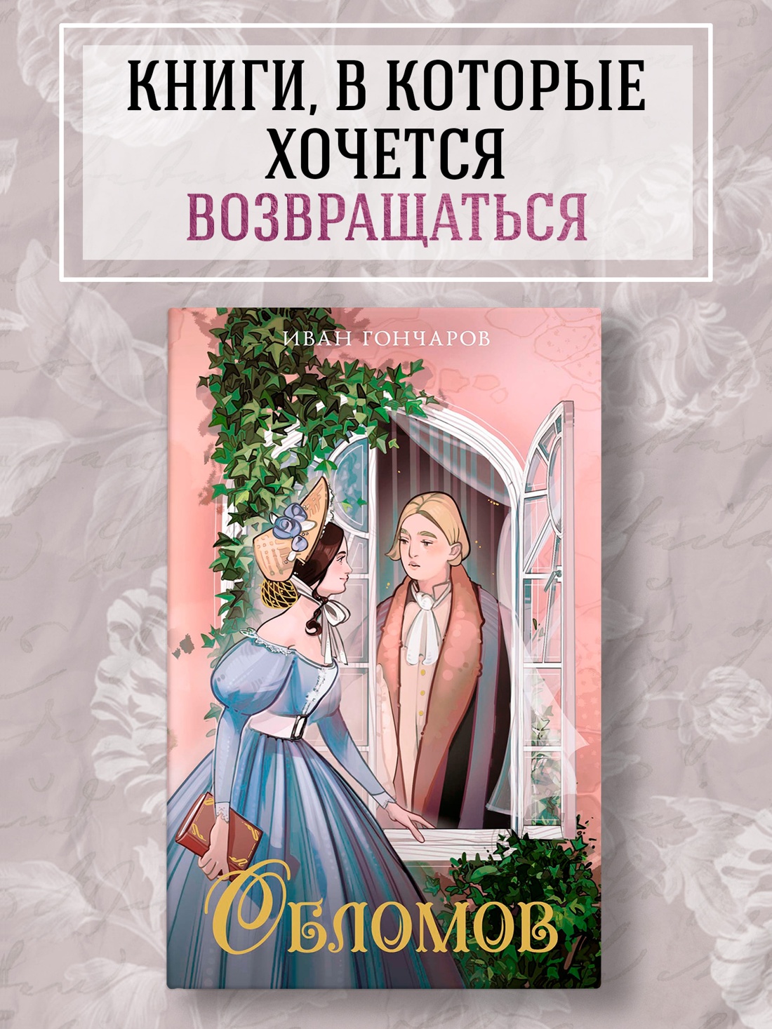Книга Махаон Обломов. - фото 2
