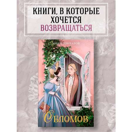 Книга Махаон Обломов.