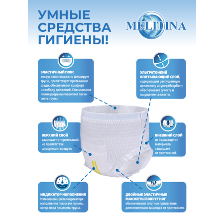 Подгузники-трусы Melitina для взрослых M 50-8745