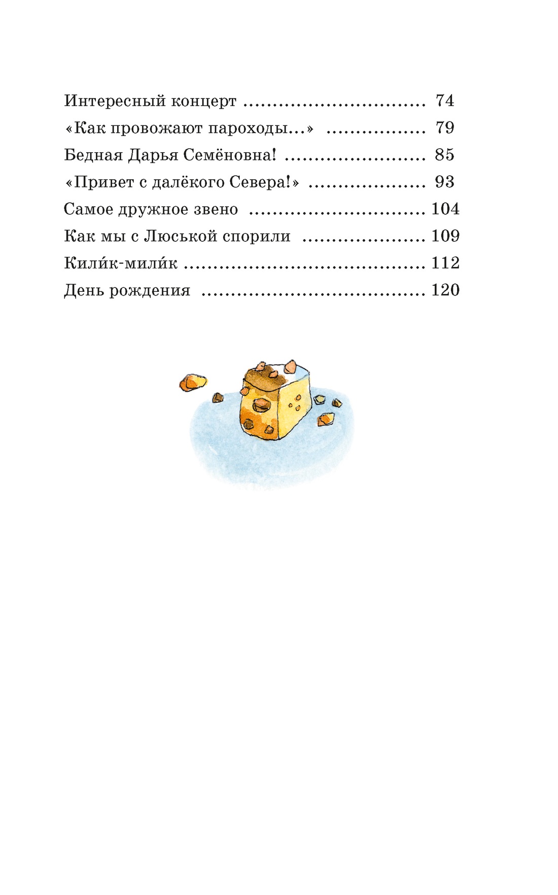 Книга Махаон КласЛит Пивоварова И О чём думает моя голова - фото 6