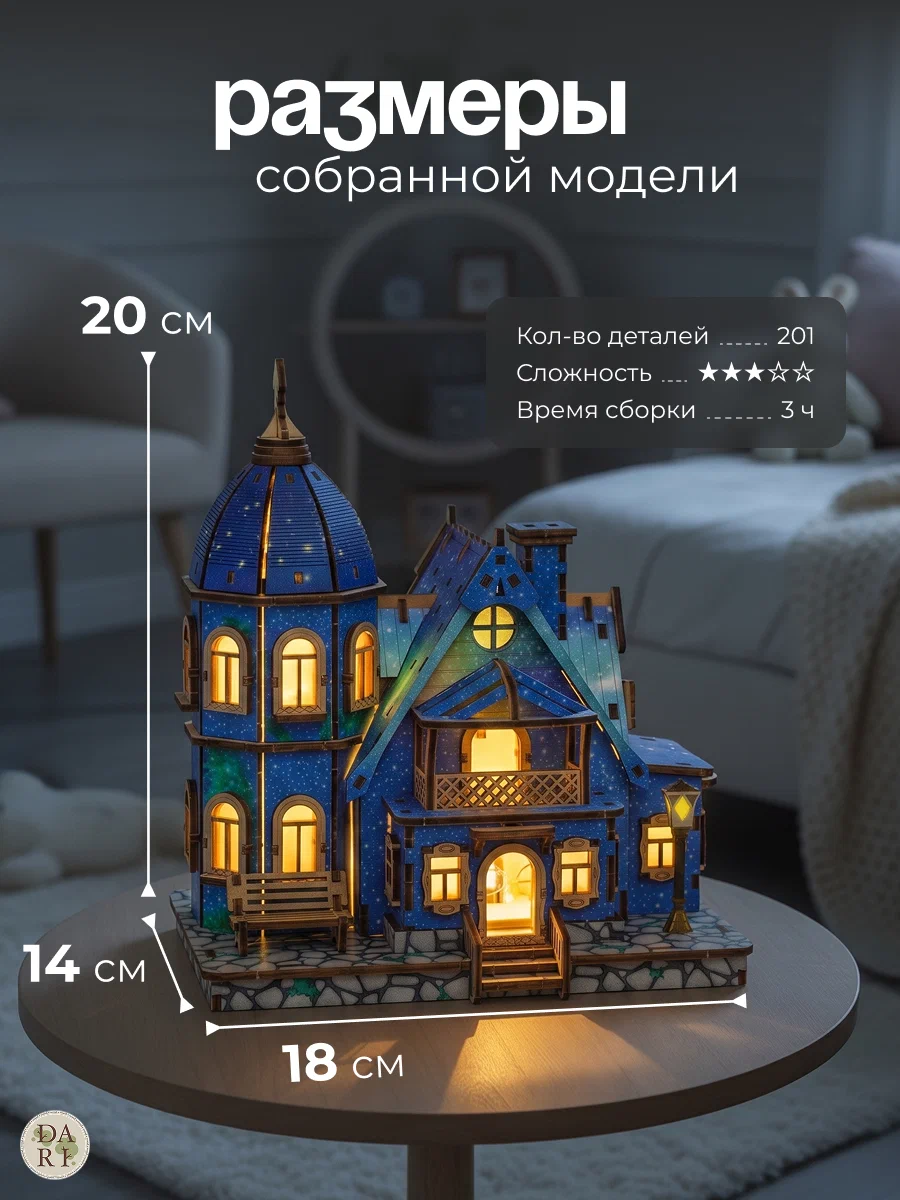 Сборная модель Dariwood цветной Сказочный домик Сказочный домик цветной - фото 2
