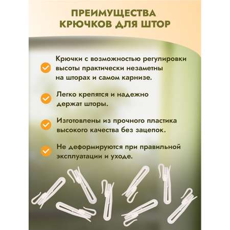 Крючок для штор Протос портьер на карниз пластиковый регулировочный 70 мм 50 шт белый