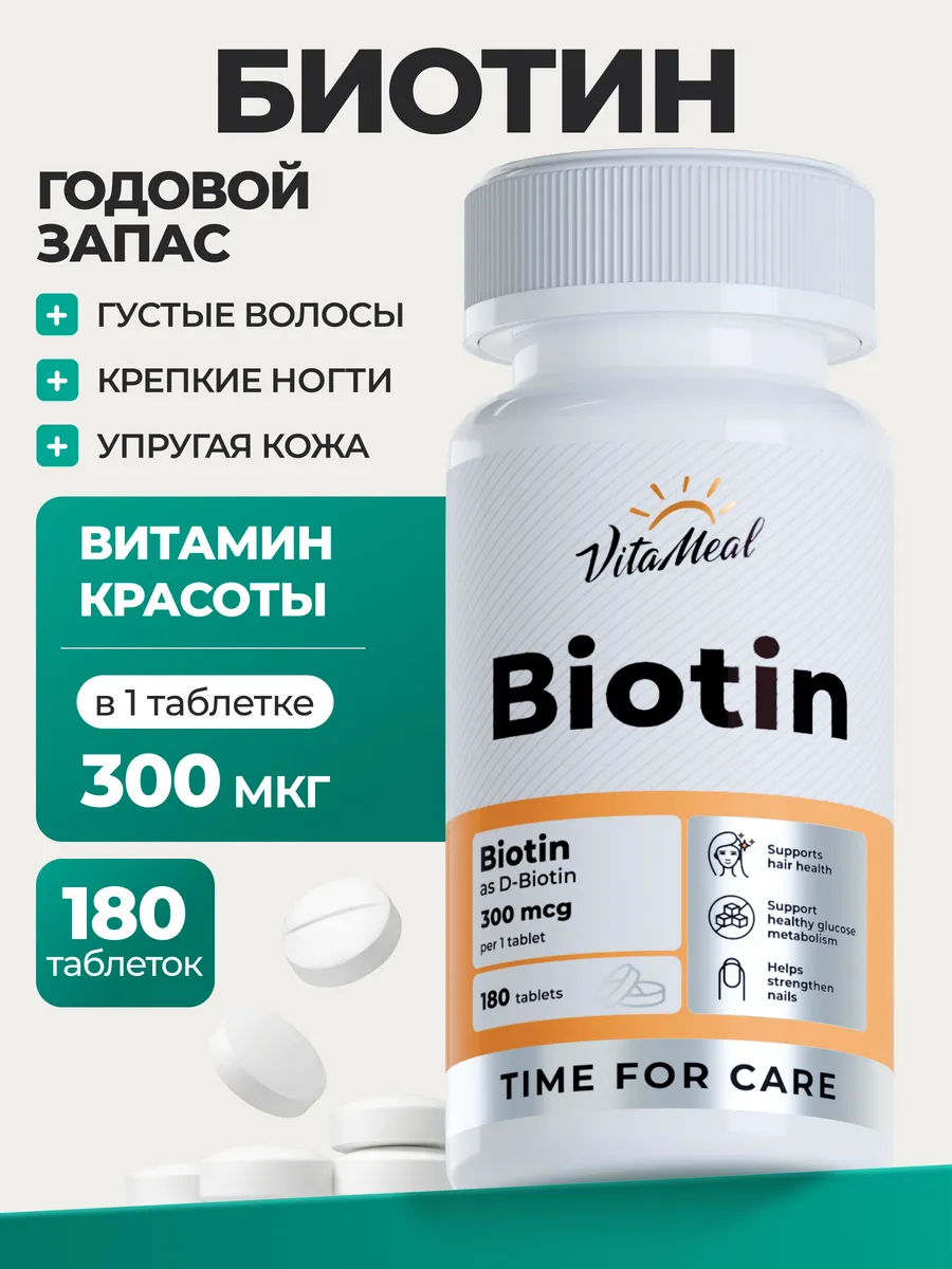 Комплексная пищевая добавка VitaMeal Биотин 5000мкг 180 таблеток - фото 1