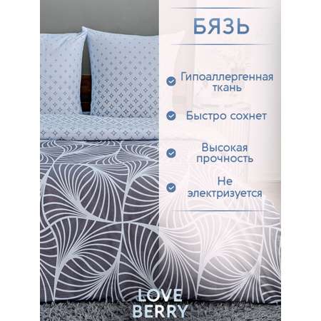 Комплект постельного белья LOVEBERRY Мужская геометрия полутораспальный 4 предм.