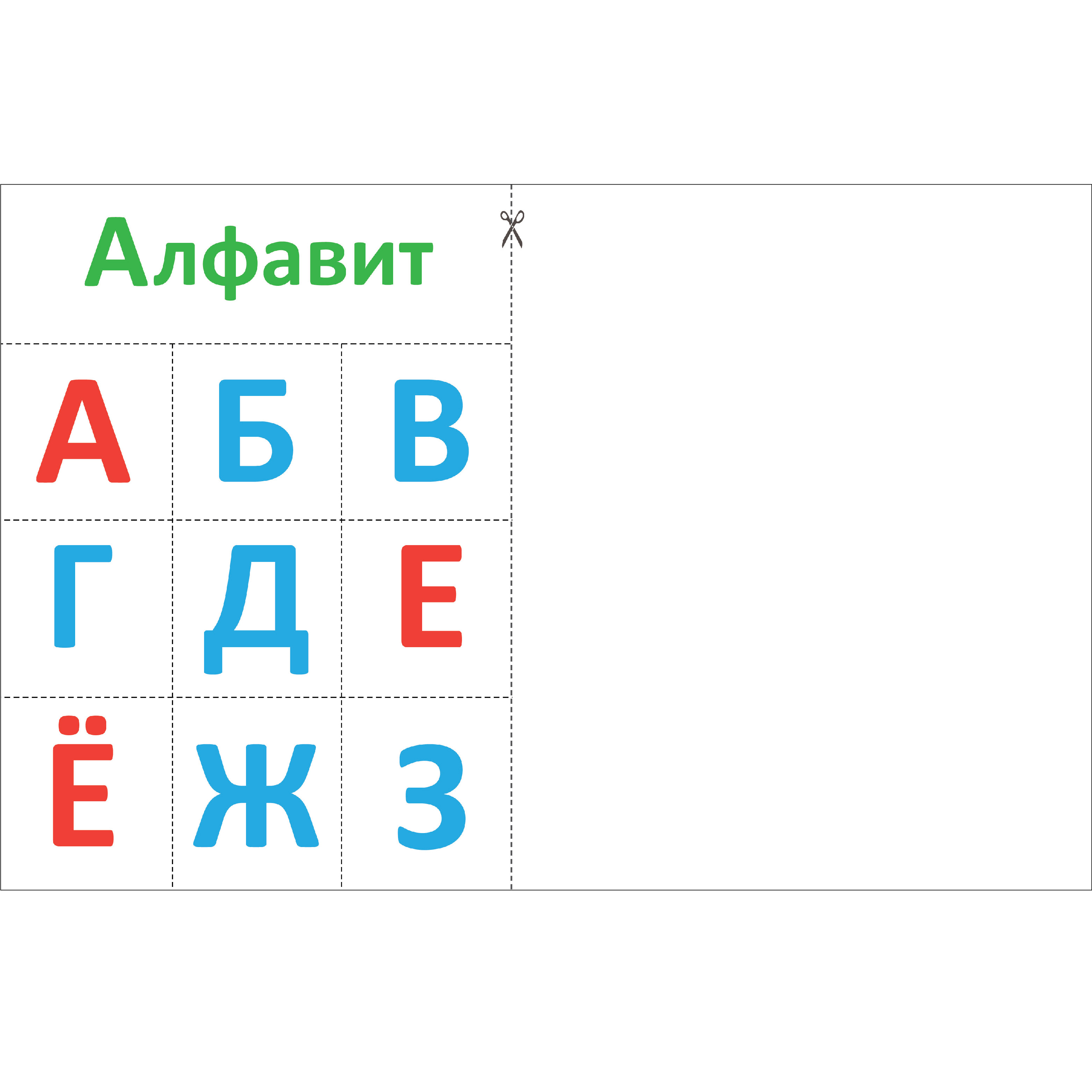 Рабочая тетрадь СТРЕКОЗА Буквы 2 вырезалки - фото 4