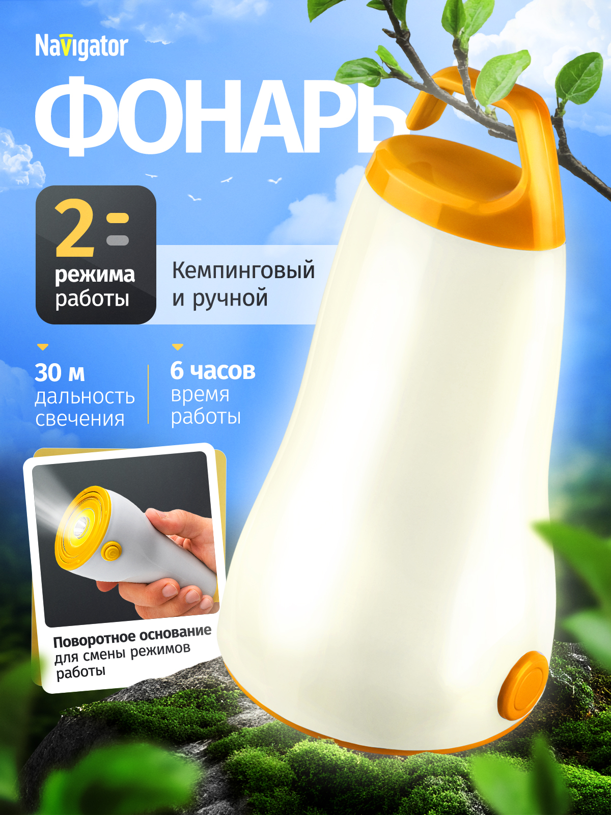 Кемпинговый фонарь Navigator NPT-CA19-3AAA - фото 1