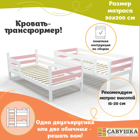 Кровать двухъярусная Савушка деревянная 90х180