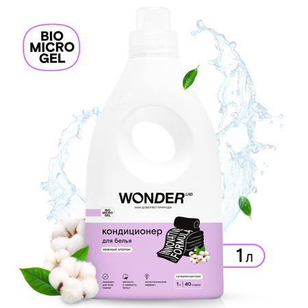 Кондиционер для белья WONDER Lab Нежный хлопок 1л