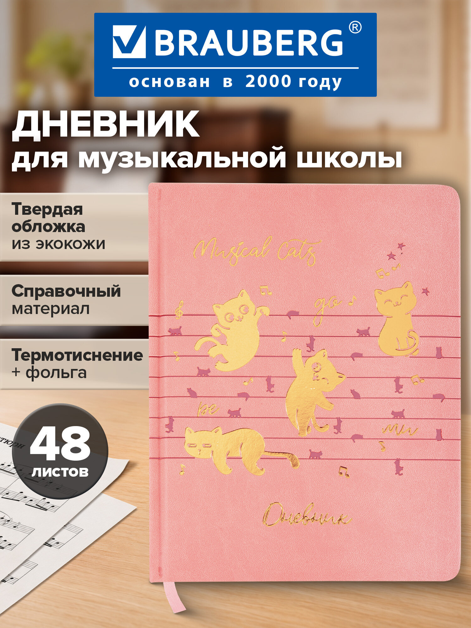 Дневник для музыкальной школы Brauberg А5 48 листов обложка кожзам - фото 1