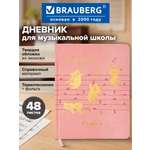 Дневник для музыкальной школы Brauberg А5 48 листов обложка кожзам