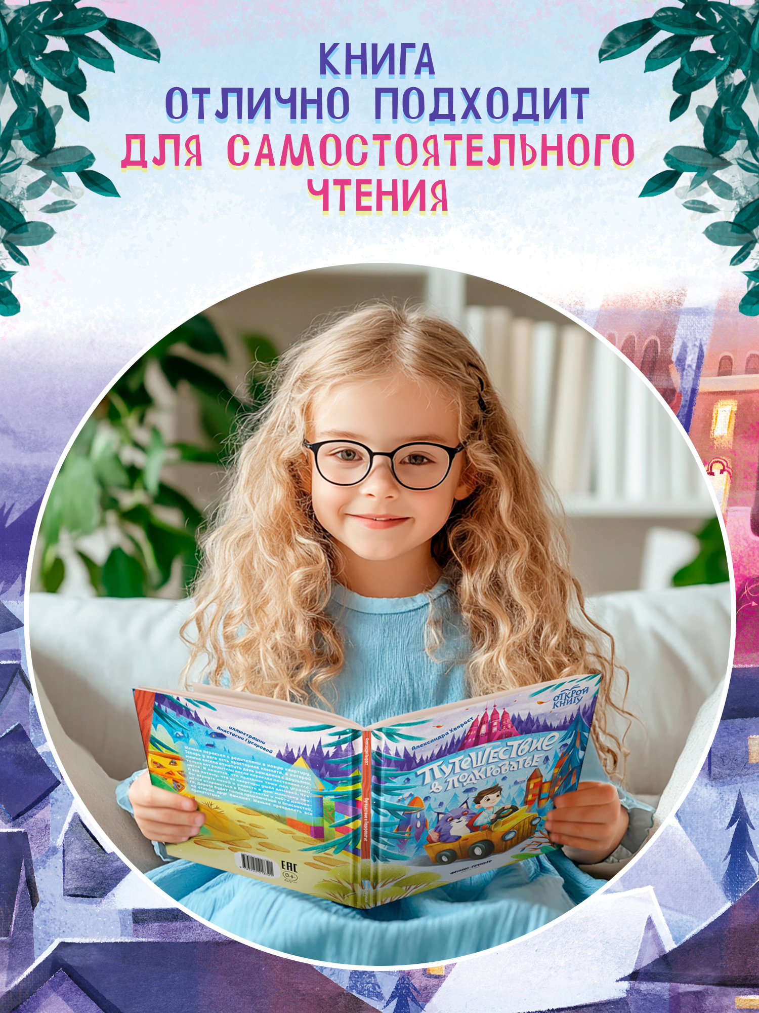 Книга Феникс Премьер Путешествие в Подкроватье - фото 3