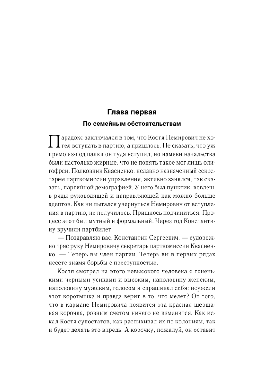 Книга Эксмо Смерть позвонит сама - фото 4