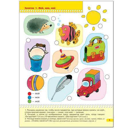 ШСГ 5-й год обучения МОЗАИКА kids Развитие речи