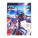 Раскраска Буква-ленд для мальчиков А4 Атака титанов 16 стр