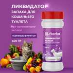 Ликвидатор запаха мочи Ou!borka Сочные фрукты 400 г