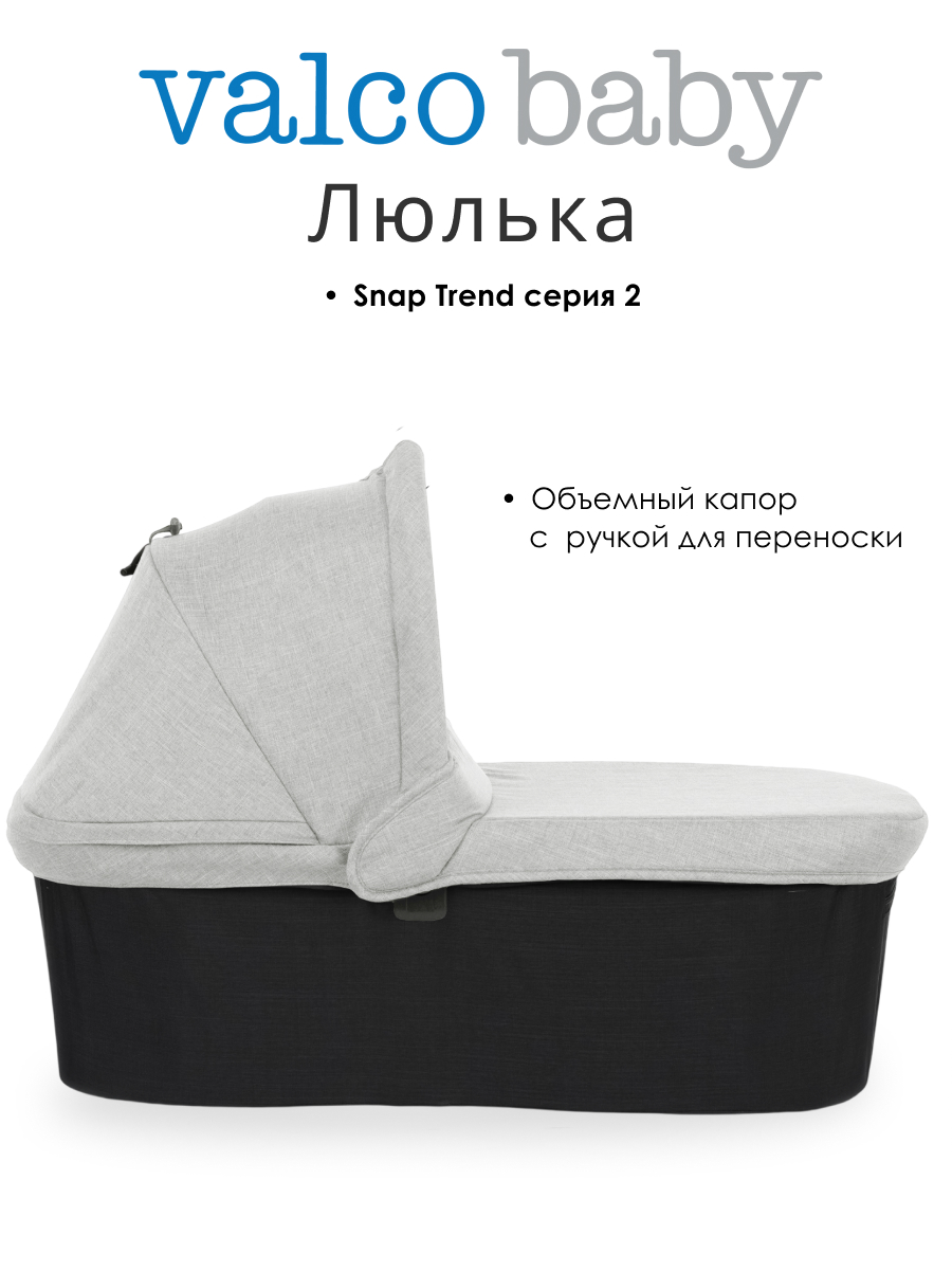 Люлька Valco baby Snap Trend Серия 2 - фото 1
