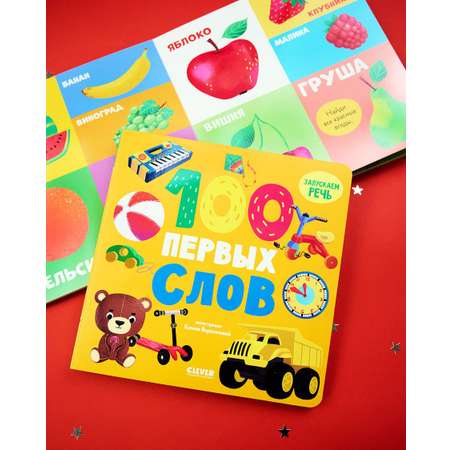 Книга Clever Книжки-картонки. 100 первых слов