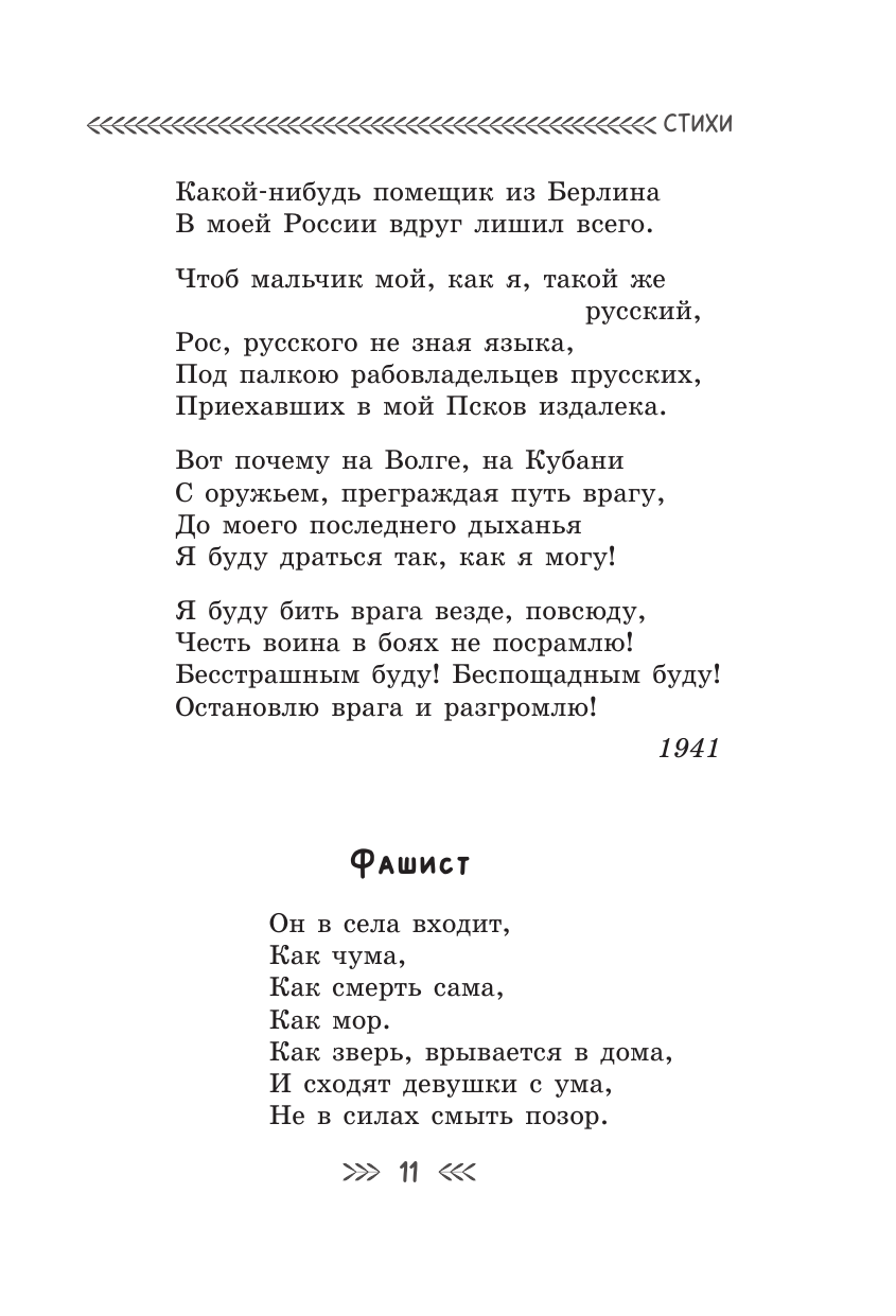 Книга АСТ Были для детей. Стихи - фото 13