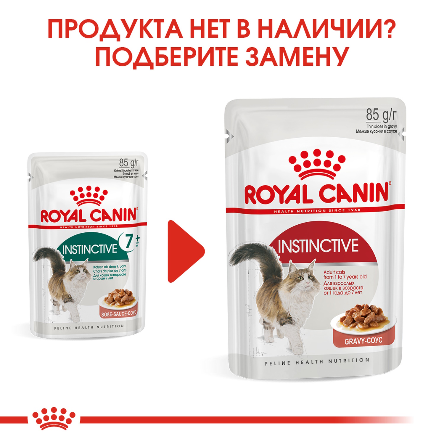 Корм для пожилых кошек ROYAL CANIN Instinctive пауч 85г - фото 9