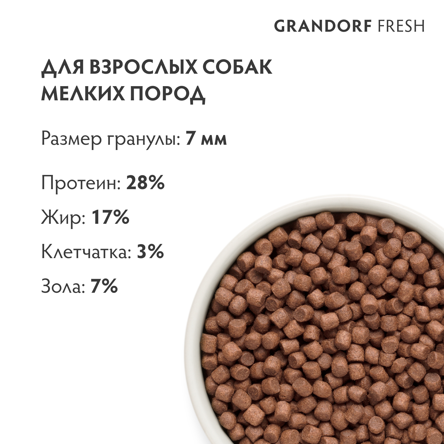 Корм для собак GRANDORF FRESH Fresh Adult Lamb/Sweet Potato мелких пород Свежее мясо ягненка 1кг беззерн с жив пробиотиками - фото 2