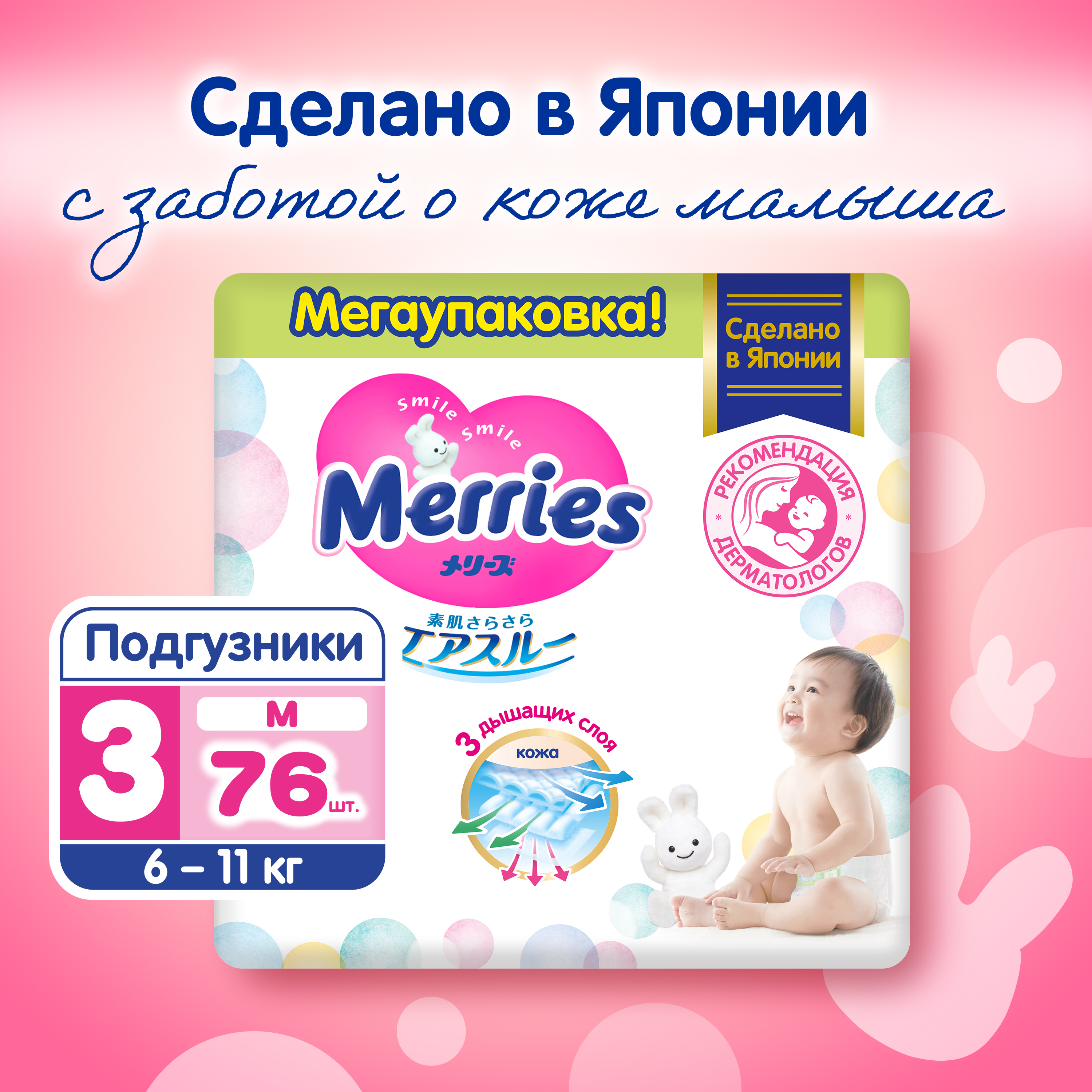 Подгузники Merries M (6-11 кг) 76 шт. - фото 1